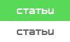 Статьи